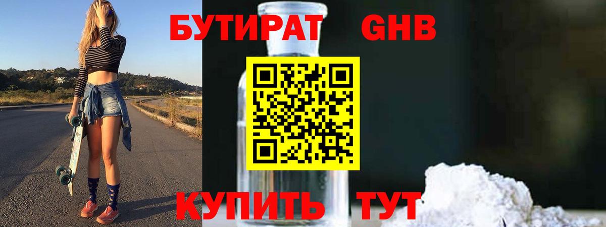 Бутират бутандиол  Вход с VPN  Малгобек 