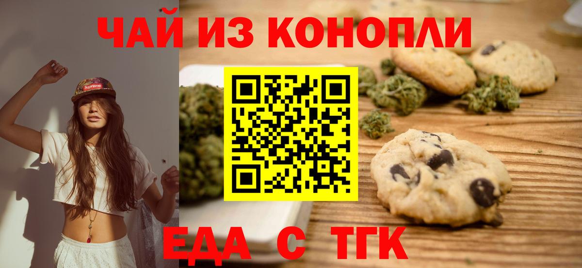 Еда ТГК марихуана  Вход с VPN  Малгобек 