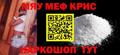 мяу мяу кристалл Гусев