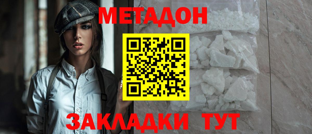 МЕТАДОН methadone  Вход с VPN  Малгобек 