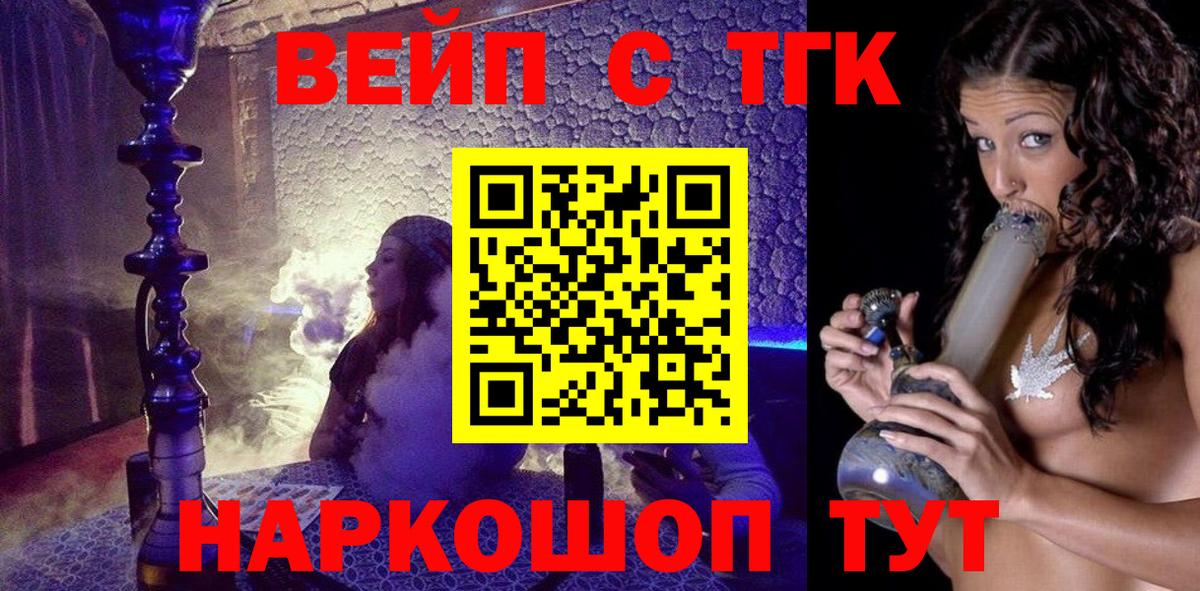 ТГК вейп  Вход с VPN  ТГК концентрат  Малгобек 